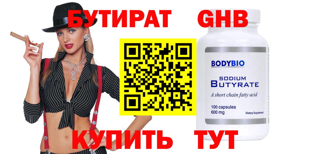 Бутират BDO Ликино-Дулёво