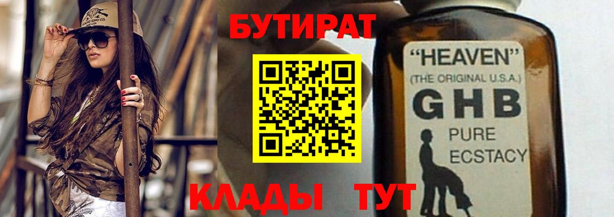 Бутират  Бутират жидкий экстази  Вход с VPN  Ликино-Дулёво 