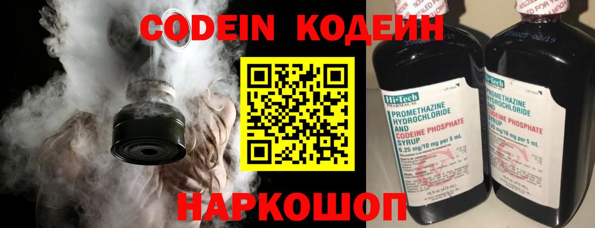 Кодеин Purple Drank Ликино-Дулёво