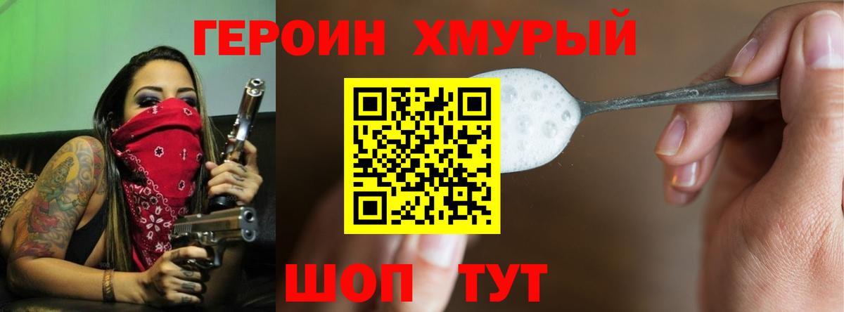 ГЕРОИН герыч Ликино-Дулёво